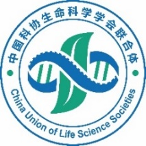 2024 世界生命科学大会会议通知（第一轮）